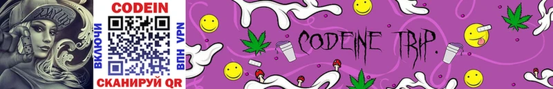 Кодеин Purple Drank  kraken рабочий сайт  даркнет официальный сайт  закладки  Туапсе 